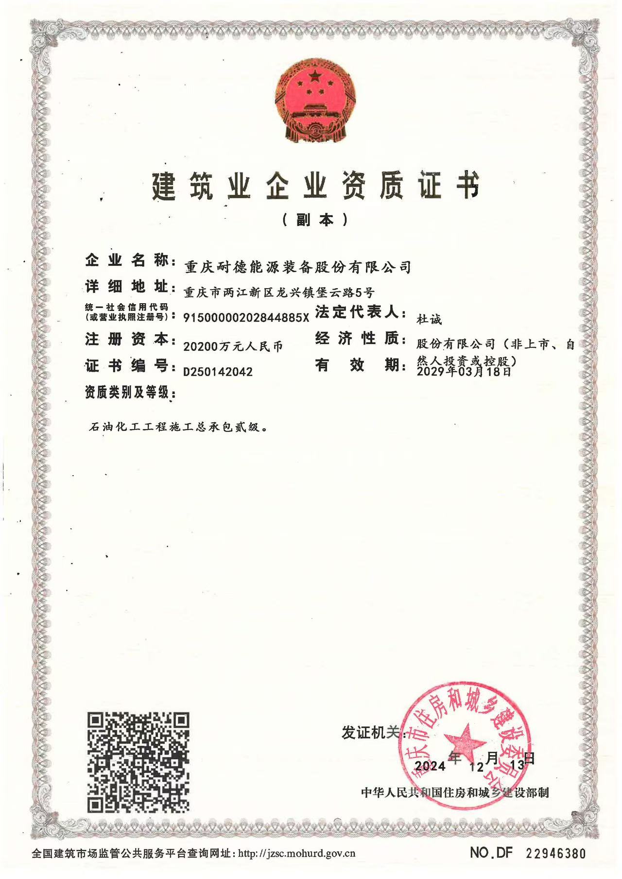 EPC Qualification