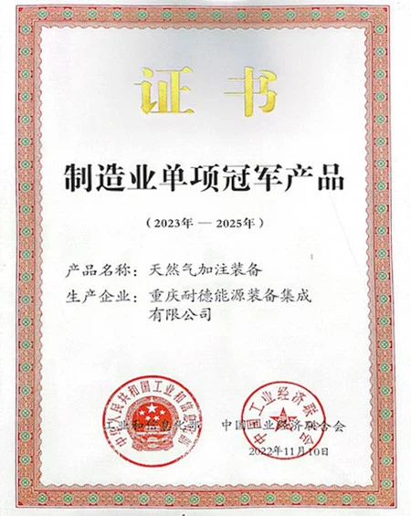全国冠军制造商