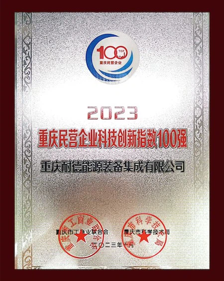 重庆市民营企业百强